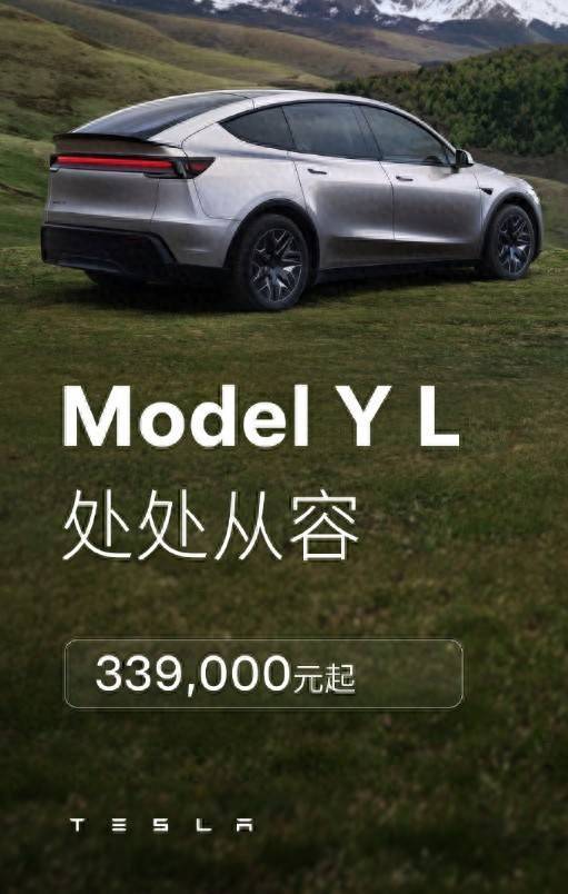 真牛所 33.9万起+六座布局！特斯拉Model Y L发布，理想I8遇上硬茬了！