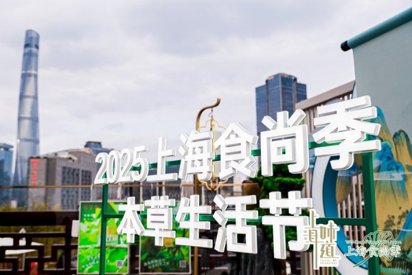 扬帆配资 上海食尚季解码700亿消费新蓝海，十大体验地标引领生活新风尚